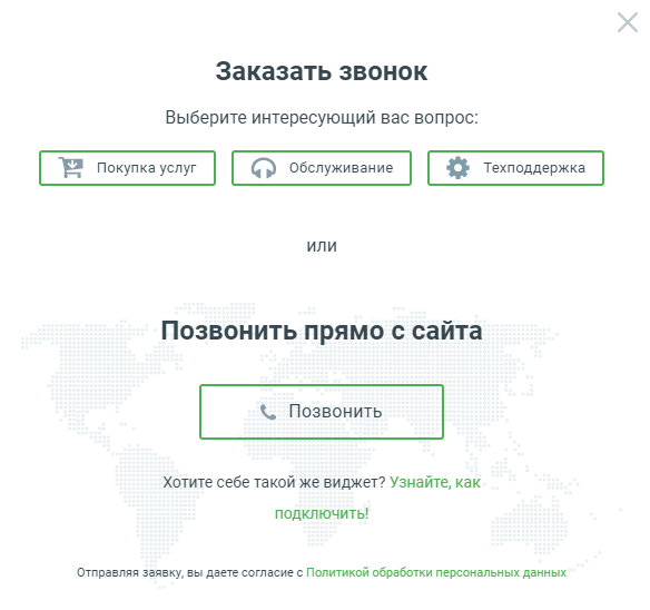 Callback-виджет